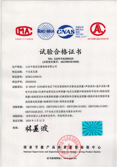 南京SCB13干式变压器试验合格证书