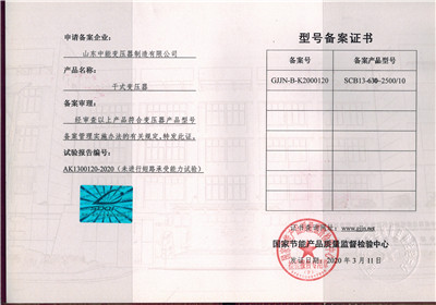 南京SCB13干式变压器型号备案证书