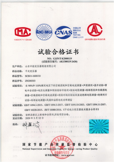 南京干式变压器试验合格证书