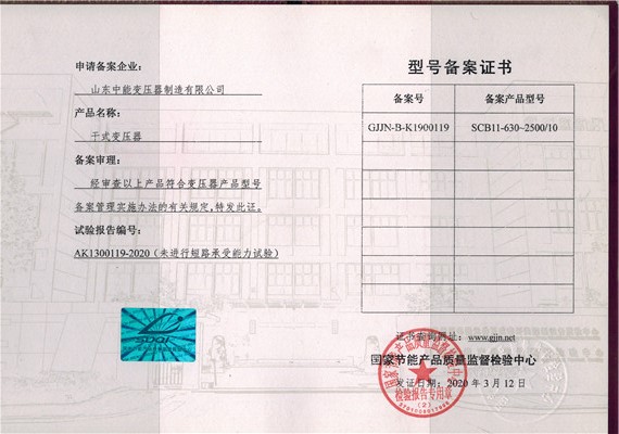 南京干式变压器型号备案证书
