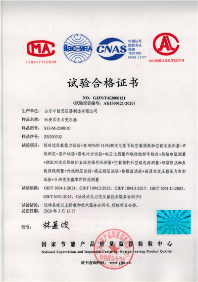 南京S13油浸式变压器试验合格证书