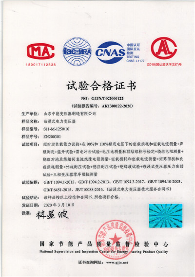南京S11油浸式变压器试验合格证书