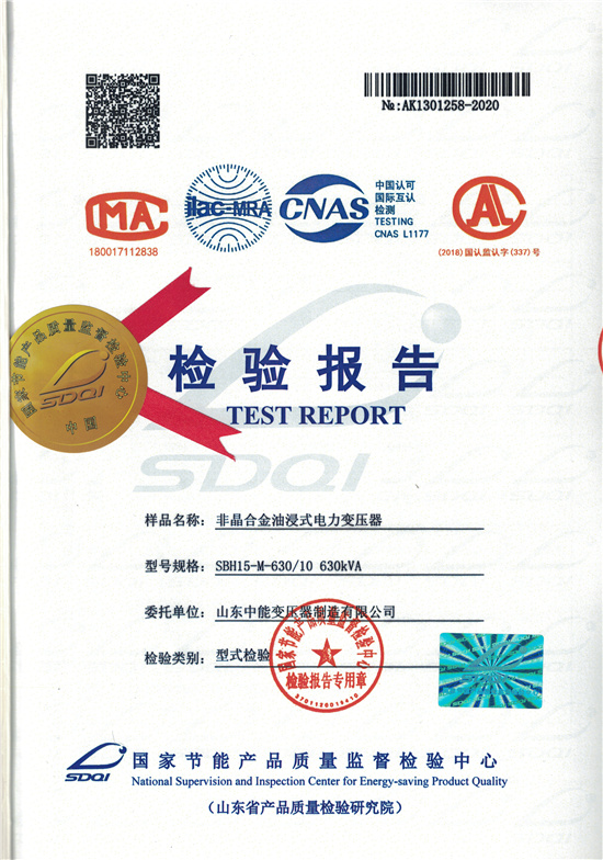 南京SBH15非晶合金变压器形式检验报告
