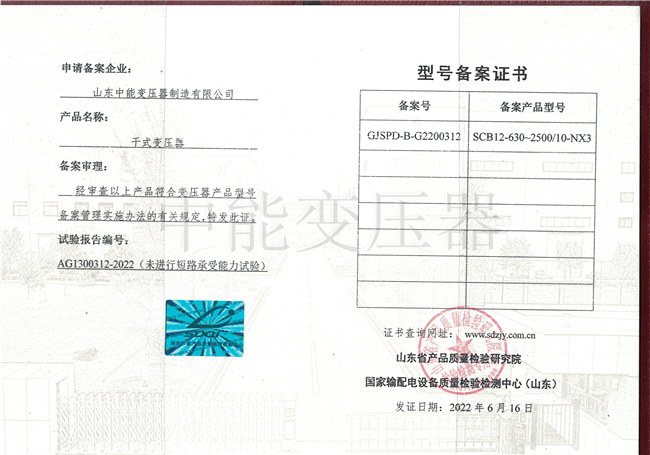 南京SCB12干式变压器型号证书